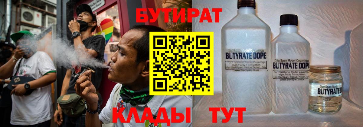 БУТИРАТ жидкий экстази Зима
