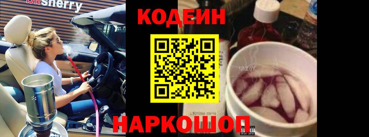 Кодеин напиток Lean (лин)  Codein Purple Drank  Вход с VPN  Зима 